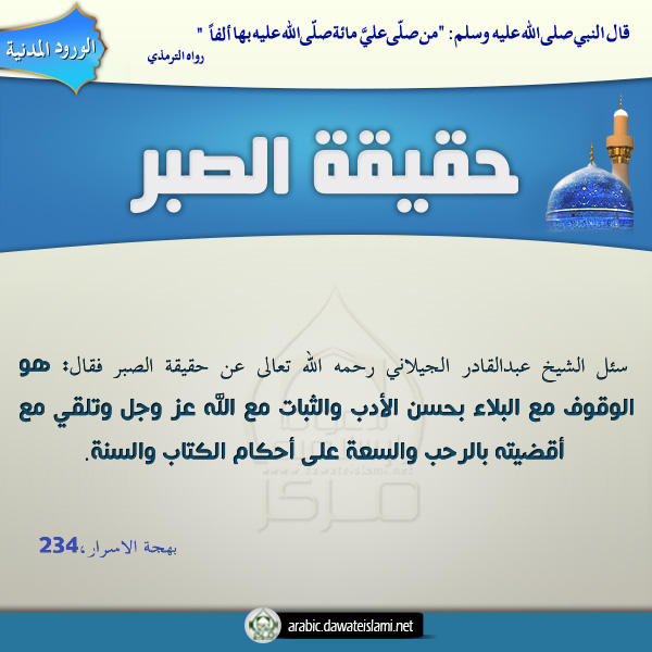 حقيقة الصبر