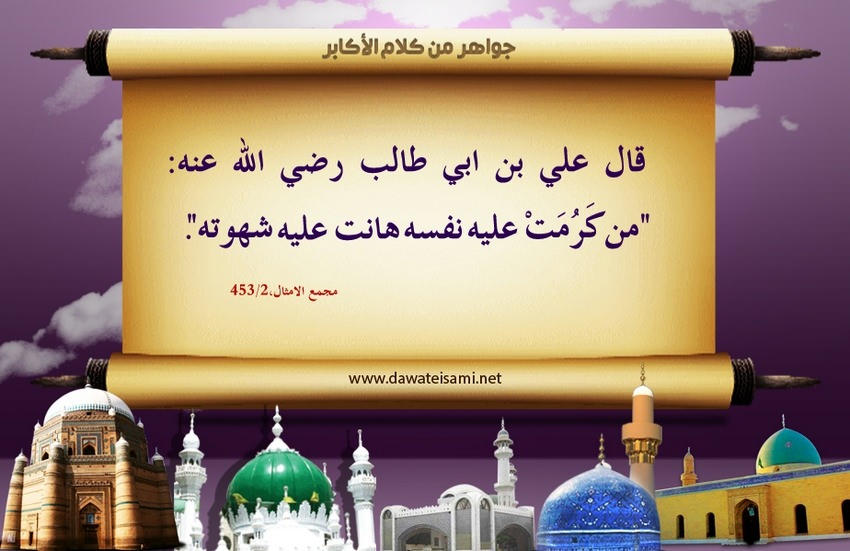 كرامة النفس