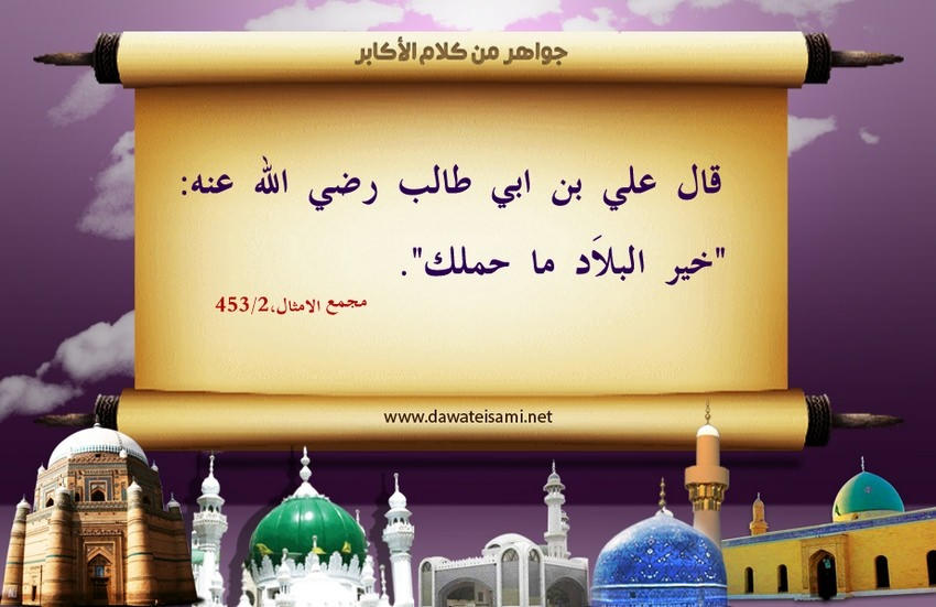 خير البلاد