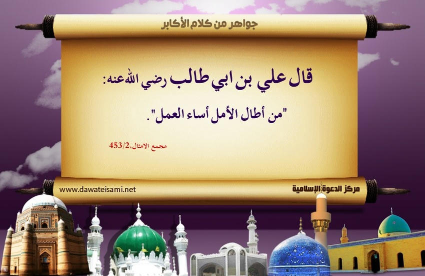 مذمة طول الأمل
