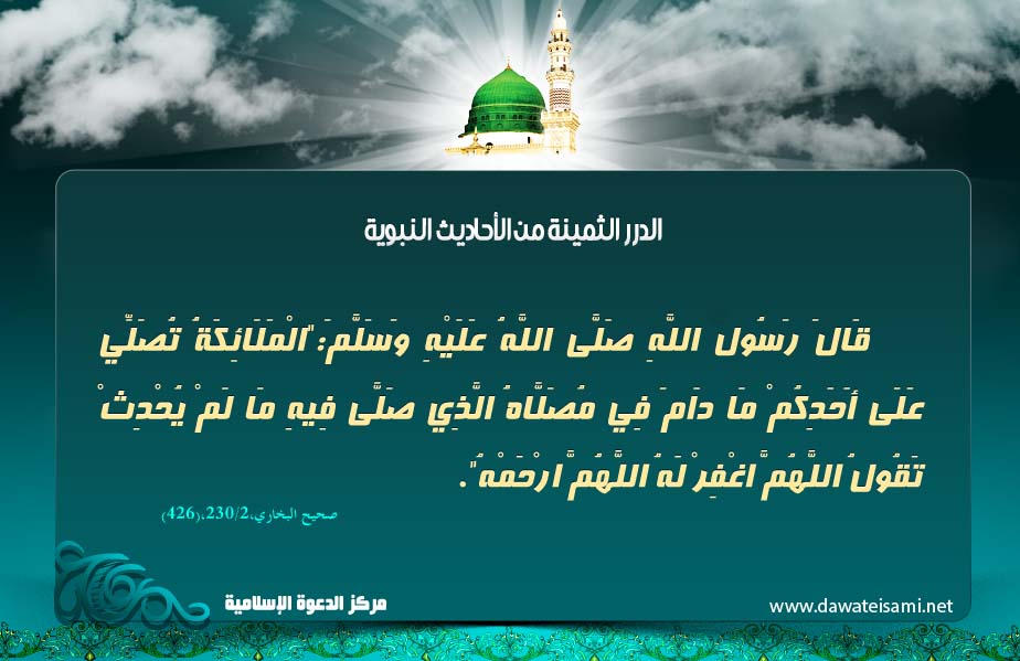 دعاء الملائكة