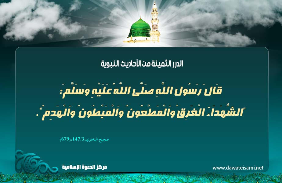 مَن همُ الشهداء ؟