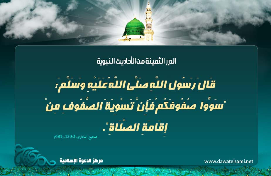 تسوية الصفوف