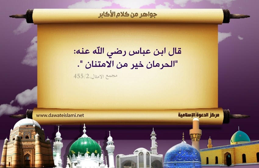 المنع خير