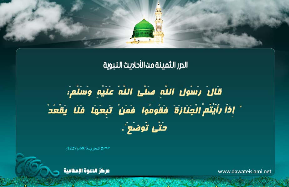 إذا رأيتم الجنازة!