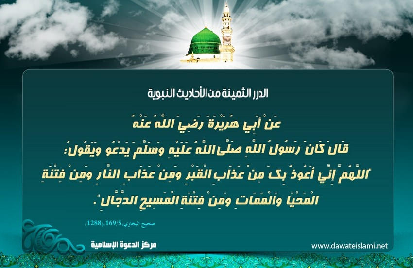 من دعاء الرَسُول صَلَّى اللَّهُ عَلَيْهِ وَآله وسَلَّمَ