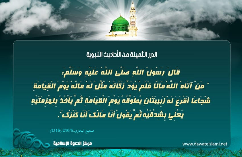 وجوب اداء الزكاة