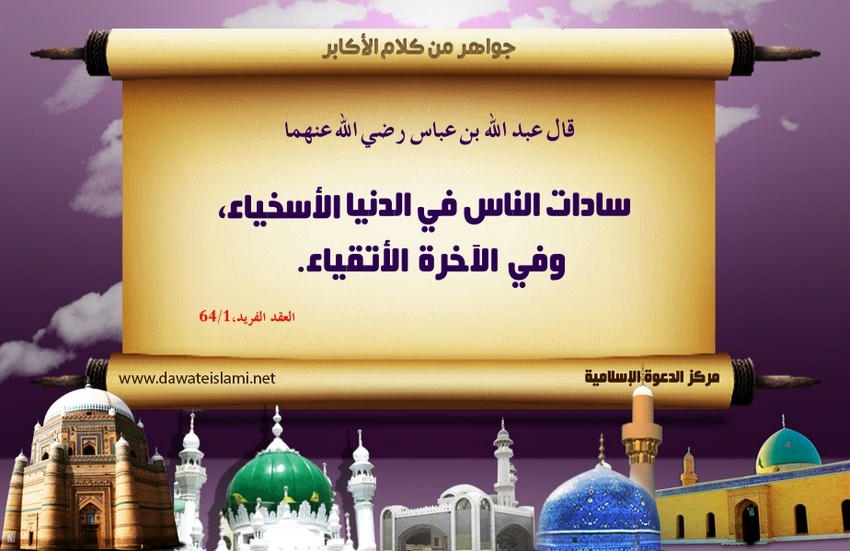 من هم السادات ؟
