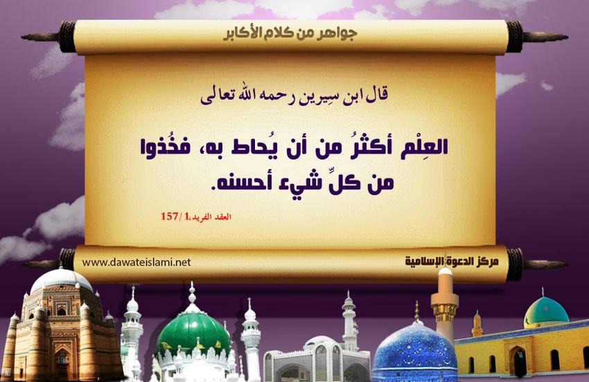 أحسن العلم