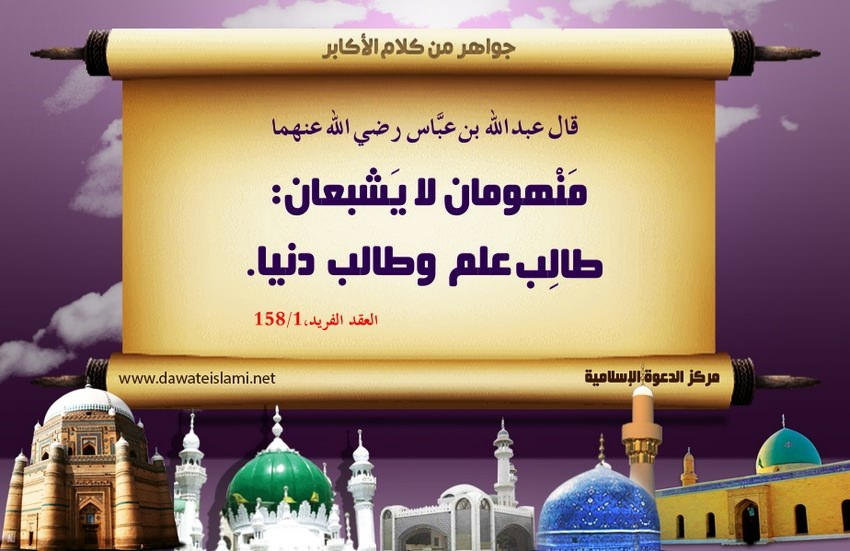 لا يشبعان
