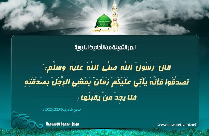الامر بالصدقة