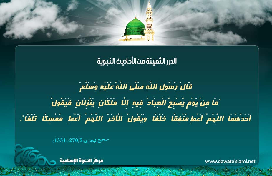 دعاء الملائكة