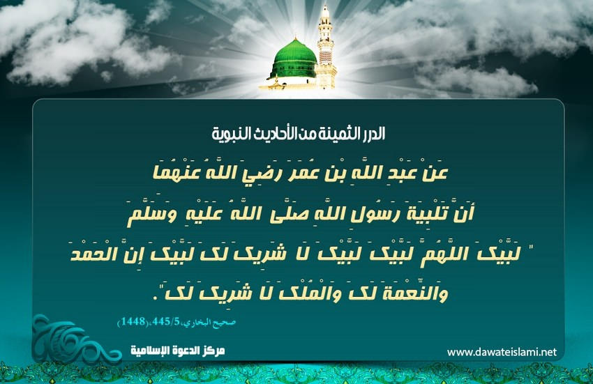 كيفية التلبية