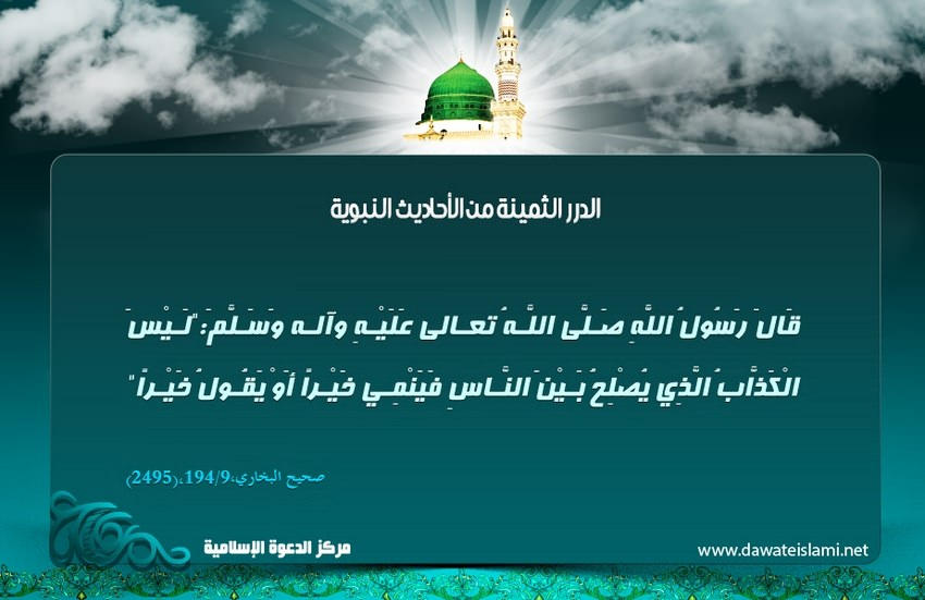 الاصلاح بين الناس