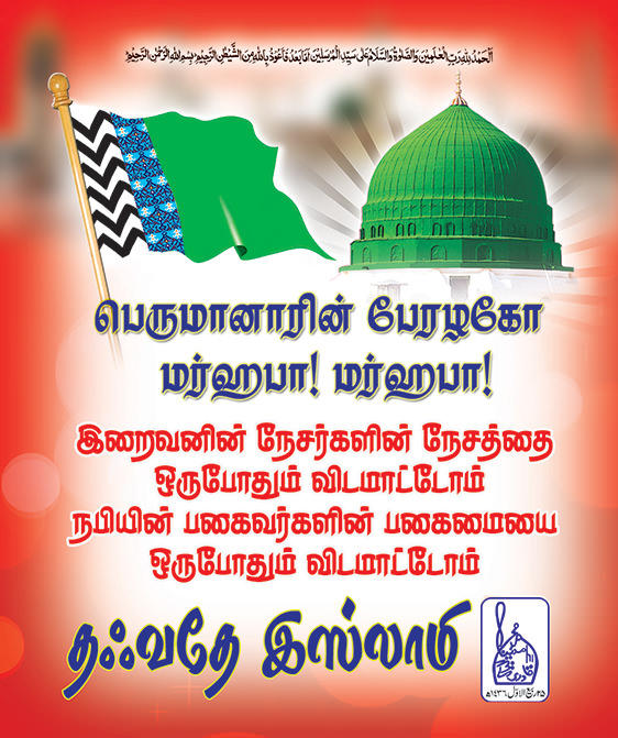 Gusthakhay Rasool Sa Bezar Hain Card front (tamil)