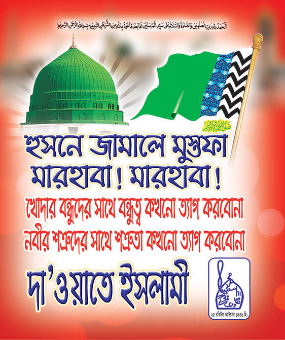 Gusthakhay Rasool Sa Bezar Hain Card front (bangla)