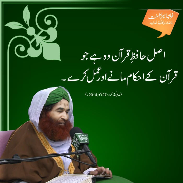 Hafiz-e-Quran