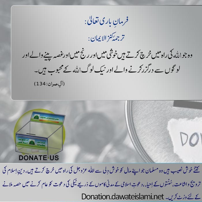 Donate Dawat-e-islami