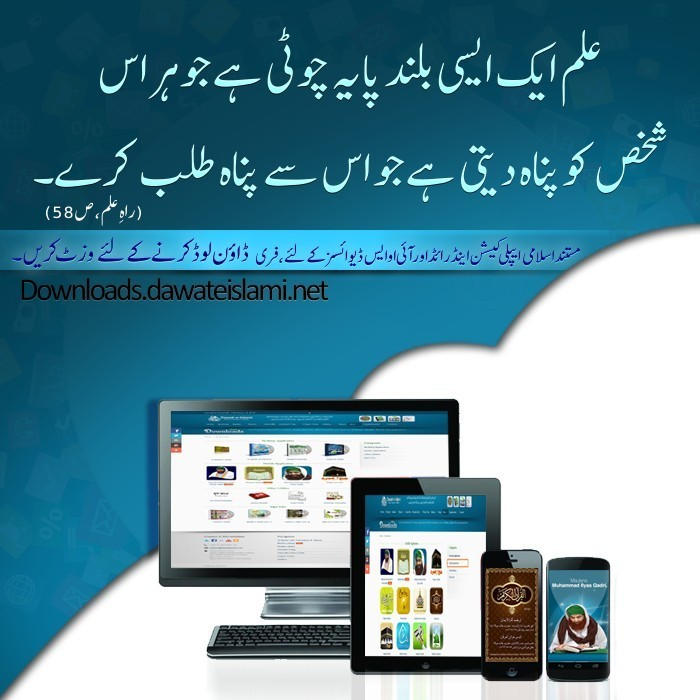 Dawat-e-islami Apps