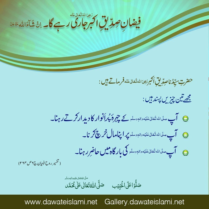 Siddiqe-e-Akbar Ki Pasand