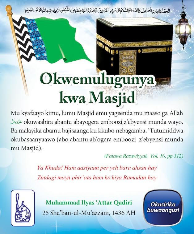 Okwemulugunya kwa Masjid