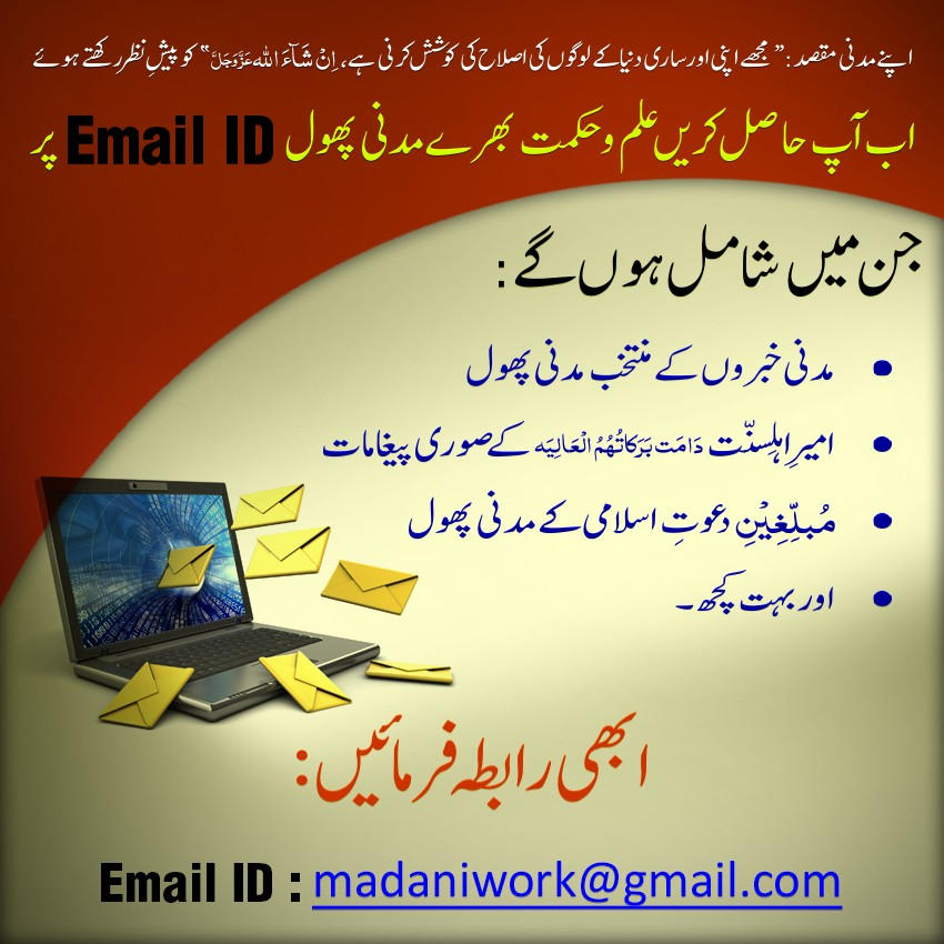 ab aap hasil karain ilm wa hiqmat bharay madani phool email id per