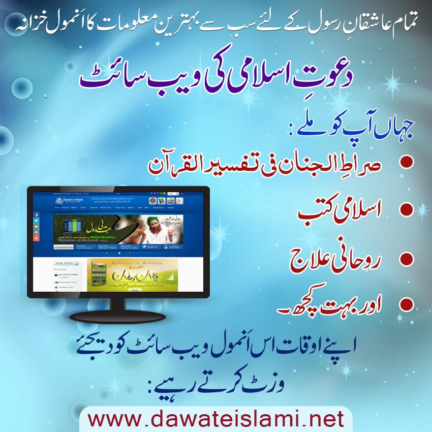 dawat e islami ki web site