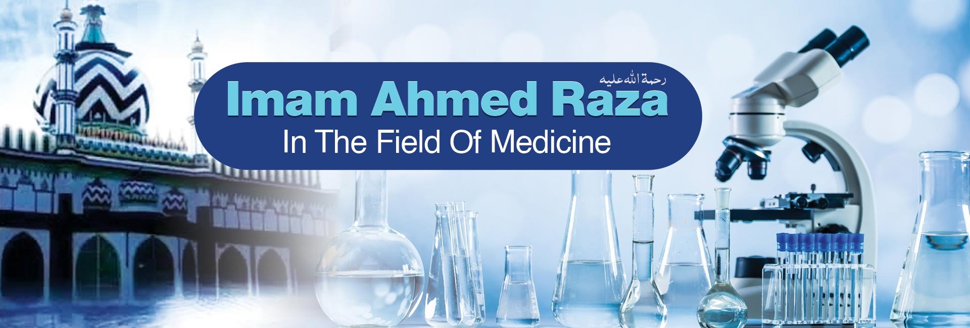 Imam Ahmed Raza رحمۃ اللہ تعالیٰ علیہ In The Field Of Medicine