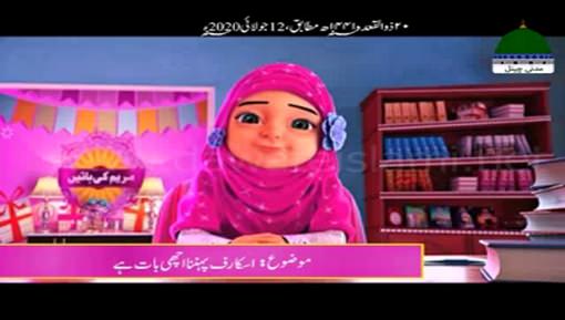 Animated Islamic Cartoon - Kaneez Fatima Say Batain