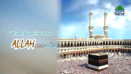 Three Qualities That ALLAH Loves