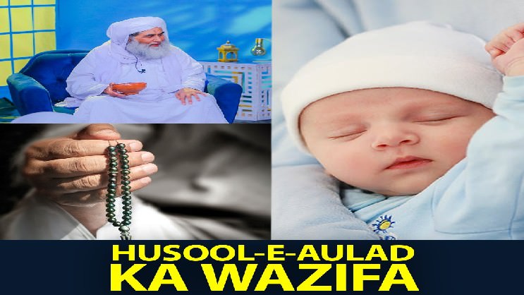 Husool e Aulad Ka Wazifa