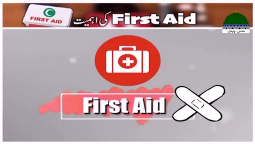 First Aid Ki Ahmiyat (04-08-2022)