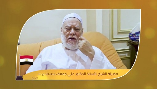 فضيلة الشيخ الأستاذ الدكتور علي جمعه حفظه الله ورعاه EG