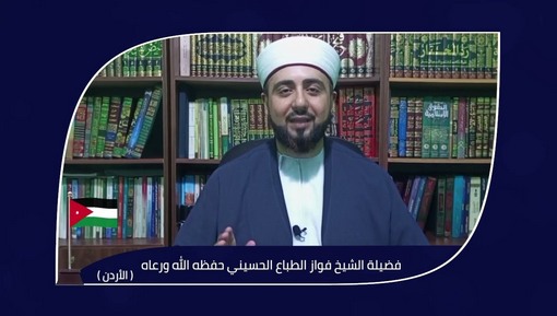 فضيلة الشيخ فواز الطباع الحسني حفظه الله ورعاه SD