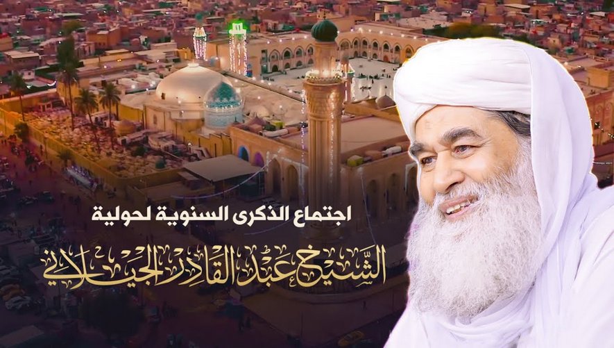 التقرير الأخباري - اجتماع الذكرى السنوية لحولية الإمام الجيلاني رحمه الله تعالى