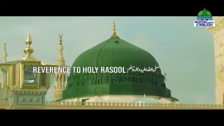 Reverence to Holy Rasool صلی اللہ علیہ وآلہ وسلم