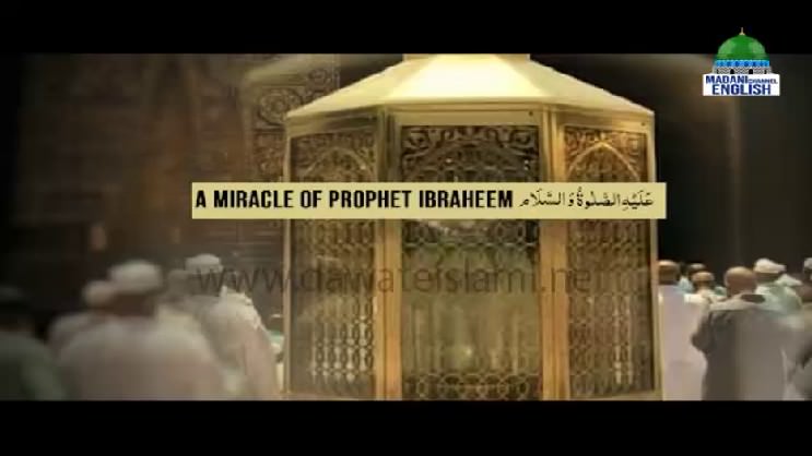 A Miracle Of Prophet Ibraheem علیہ الصلوۃ والسلام