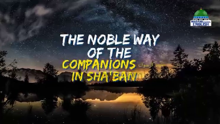 The Noble Way of the Companions علیہم الرضوان in Shaban