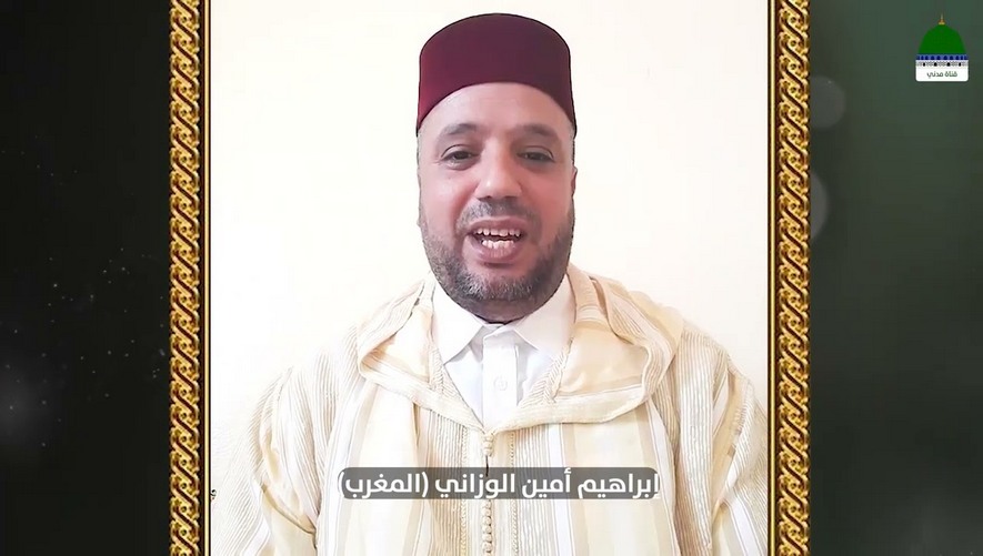 تهنئة من إبراهيم أمین الوزاني (المغرب) لقناة مدني بمرور 15 عامًا على انطلاقها