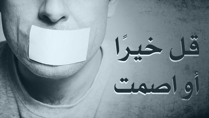 قل خيرًا أو اصمت | درر دعوية للشيخ محمد إلياس العطار القادري