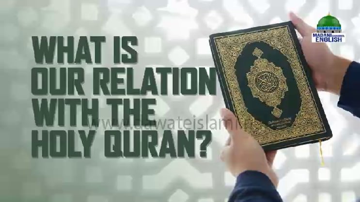 What is our relation with the Holy Quran?