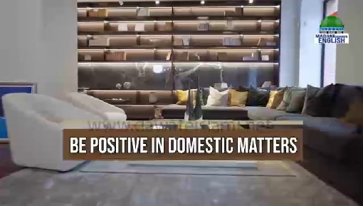 Be Positive In Domestic Matters