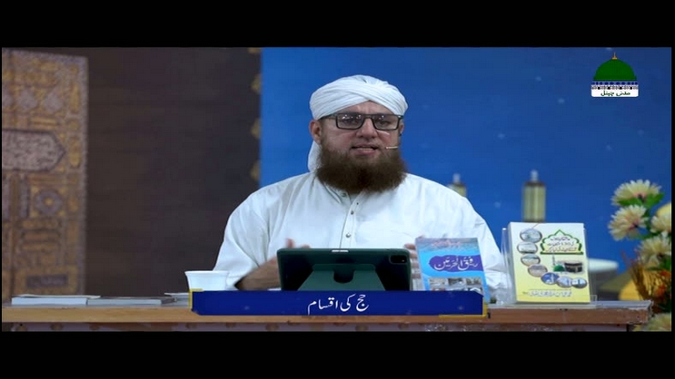 Hajj Ki Aqsam