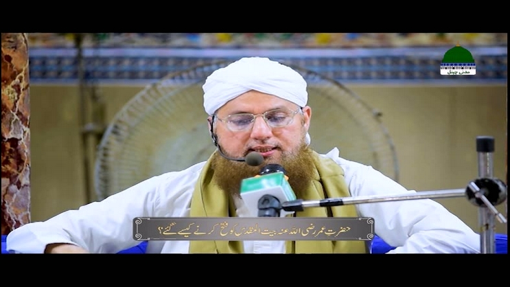 Hazrat Umar Bait Ul Muqaddas Ko Fatah Karne Kab Gay