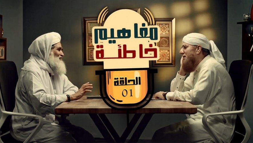 01 - تصحيح مفاهيم خاطئة حول مركز الدعوة الإسلامية - بودكاست مفاهيم خاطئة