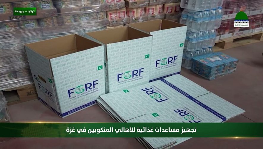 تجهيز المساعدات الغذائية لمساعدة المنكوبين في غزة