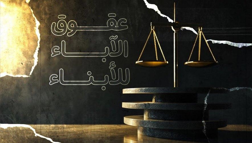 عقوق الآباء للأبناء