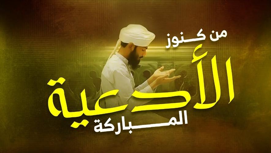 من كنوز الأدعية المباركة - دعاء جامع عظيم للتقرب إلى الله