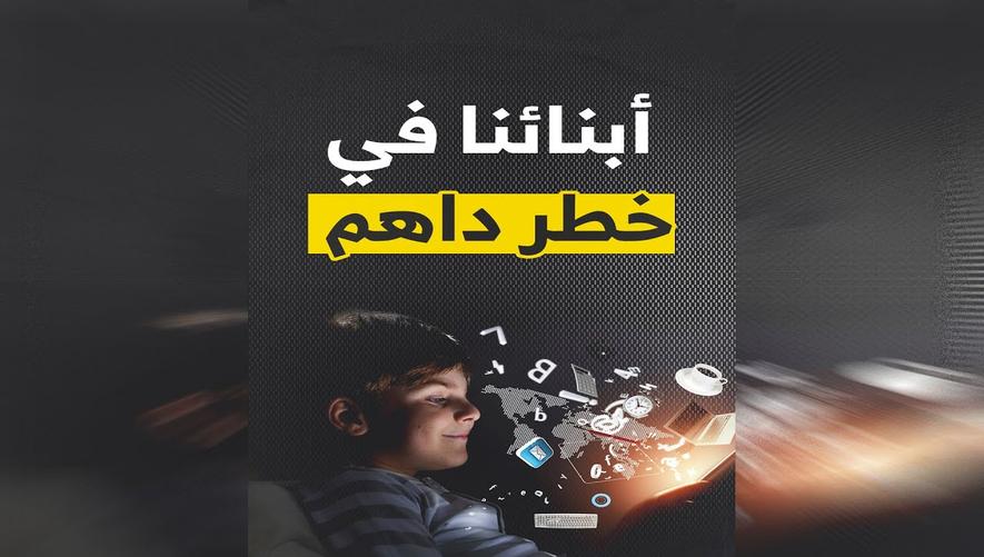 لا بد من البيئة الصالحة | أثر السوشيال ميديا على الأطفال