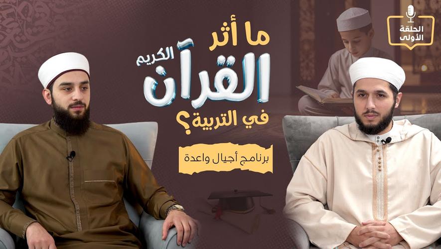 برنامج أجيال واعدة